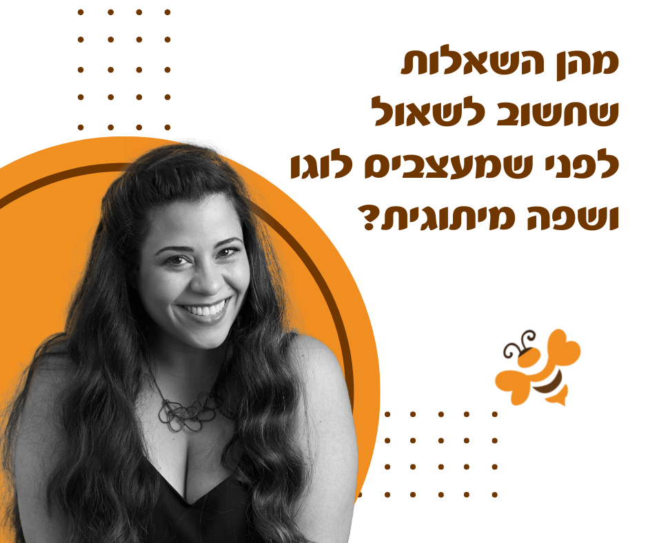 עיצוב לוגו לעסק-שאלות שרצוי לשאול